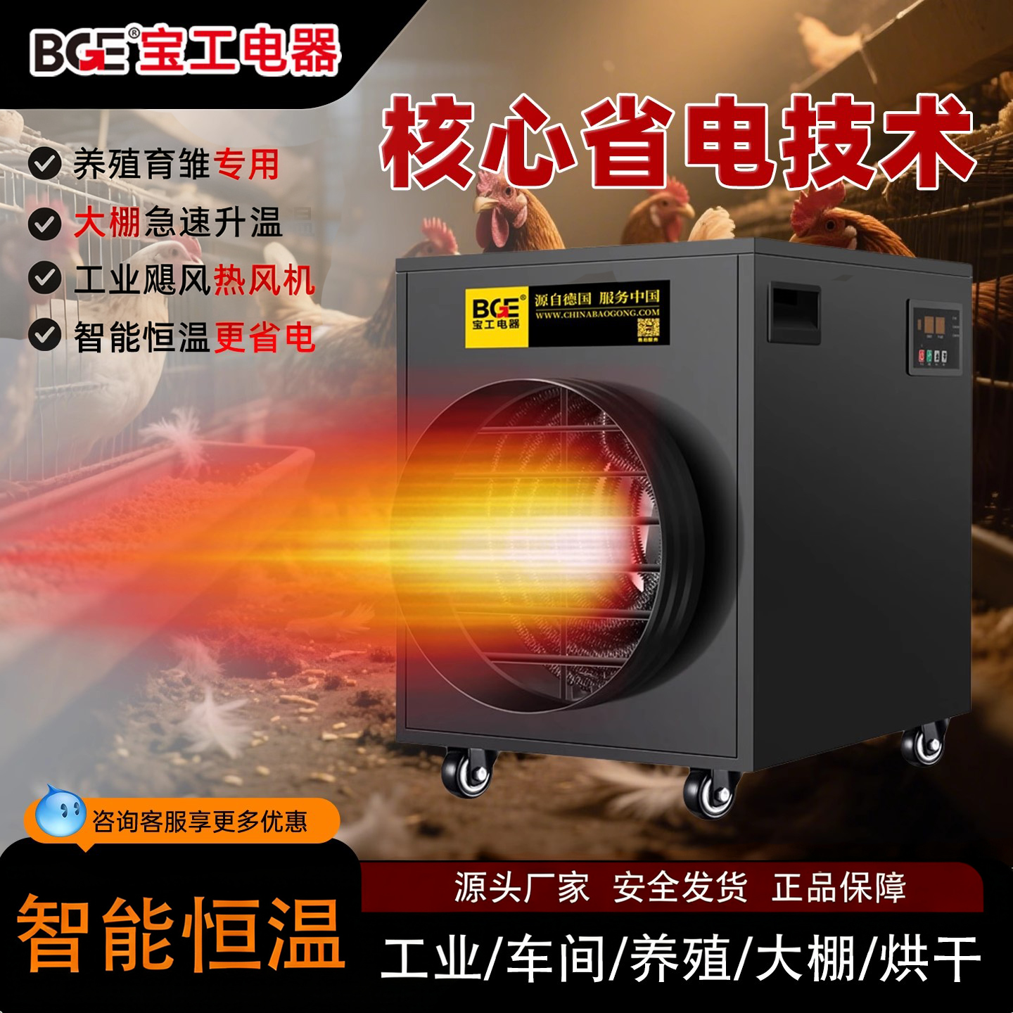 bge工业种植大型取暖器