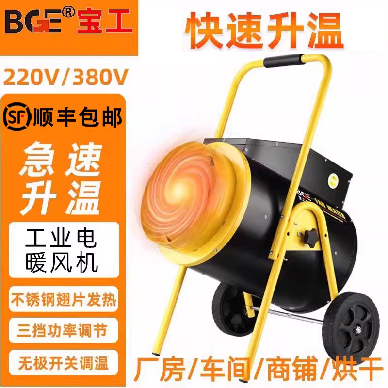 宝工暖风机工业大功率380v三相电