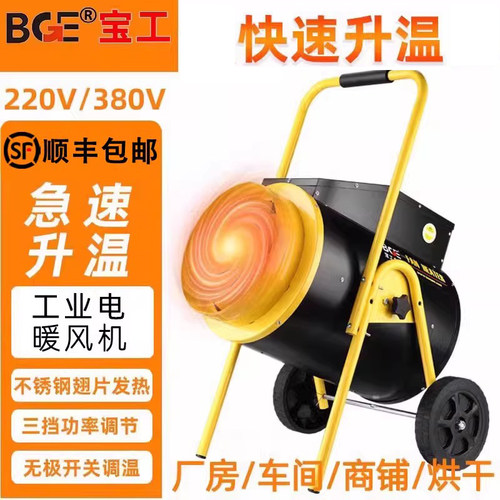 宝工暖风机工业大功率380v三相电