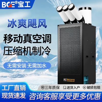 bge宝工工业冷风机车间移动空调压缩机制冷厨房降温冷气机商用