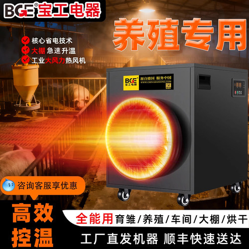 bge恒温省电畜牧大面积升温取暖