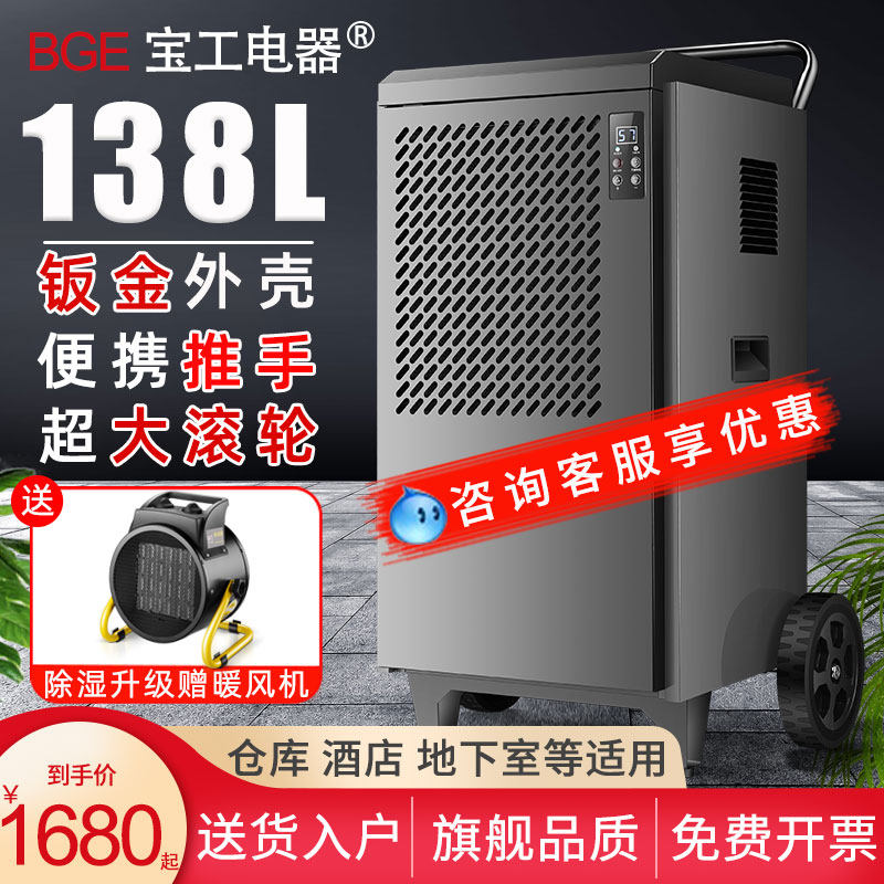 宝工除湿机家用工业大功率商用抽湿机地下室仓库车间吸湿器除防潮