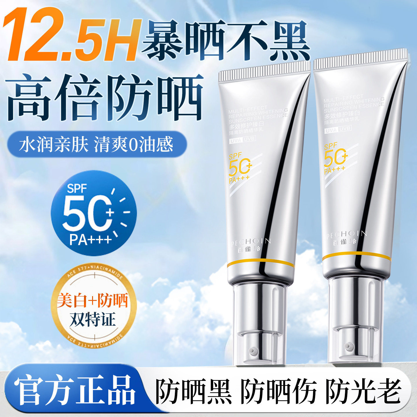 百雀羚光棱镜美白防晒霜乳女隔离霜军训素颜霜遮瑕三合一官方正品