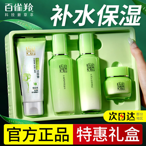 百雀羚护肤正品补水保湿舒缓安肤