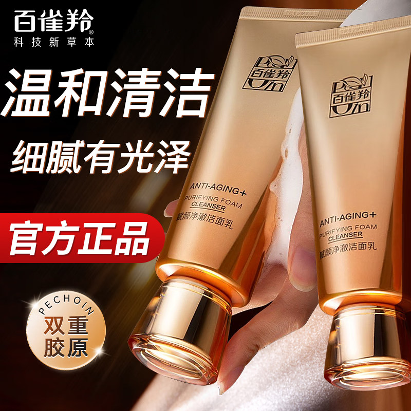 百雀羚洗面奶氨基酸青少年男女士专用洁面乳温和深层清洁官方正品