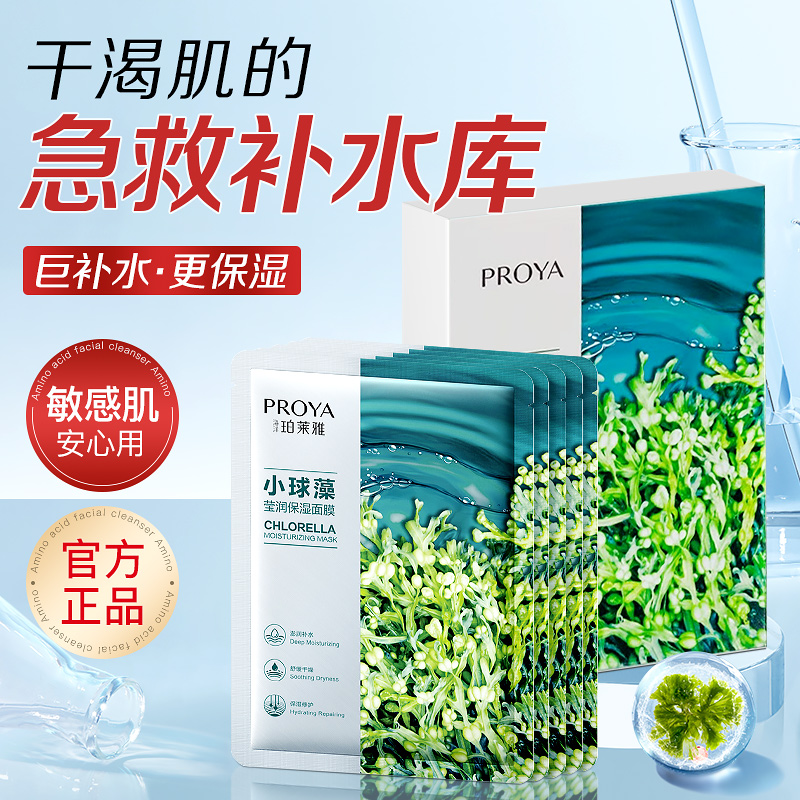珀莱雅小球藻莹润保湿面膜玻尿酸
