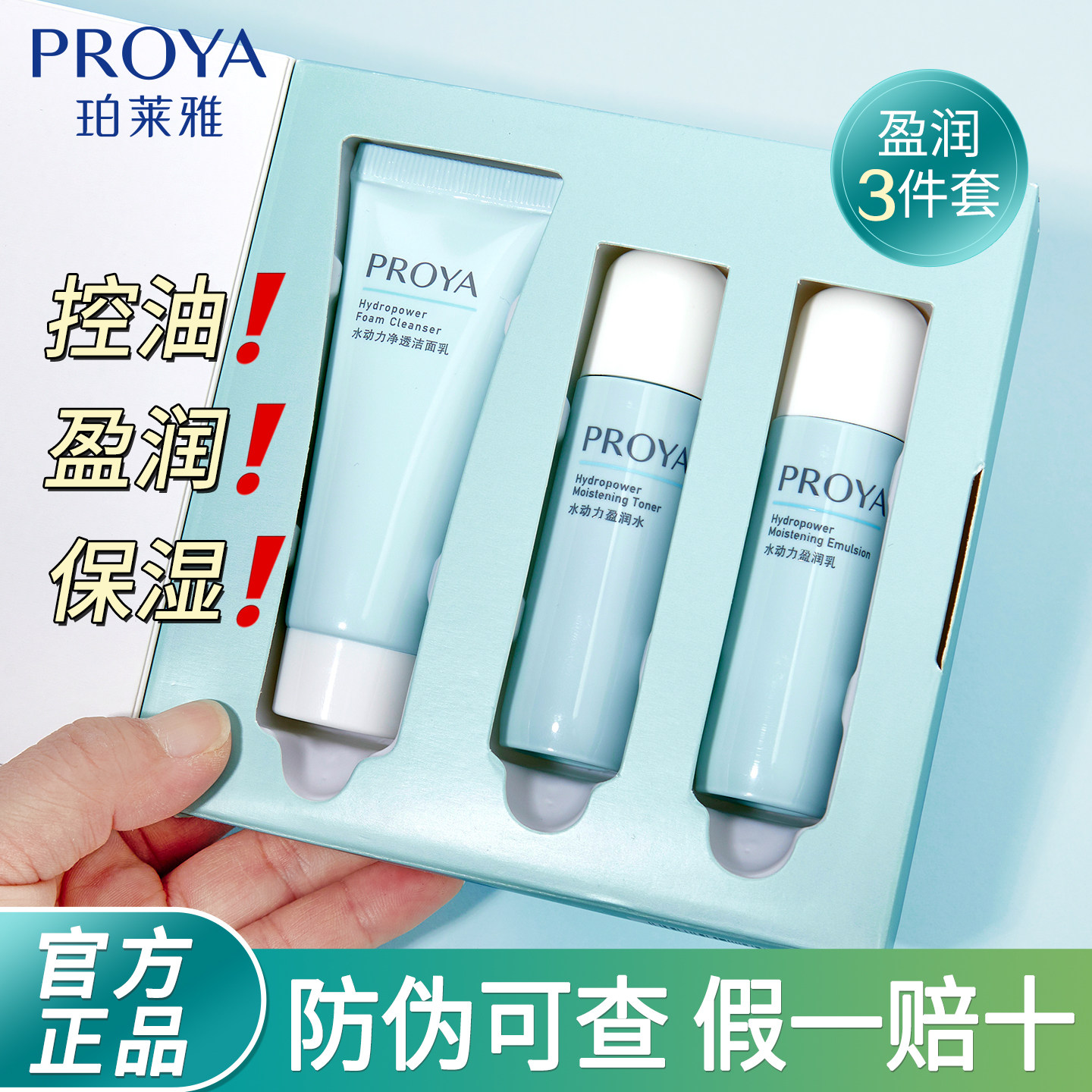 珀莱雅水动力护肤品套装女水乳小样试用装补水保湿旅行装官方正品