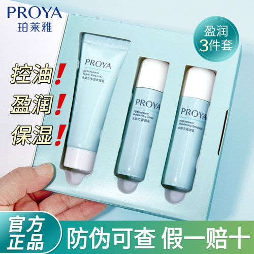 珀莱雅水动力洁面水乳旅行装