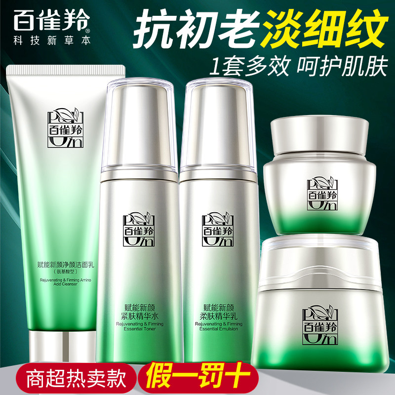 百雀羚赋能新颜紧肤精华水乳霜套装妈妈护肤品补水保湿抗皱正品女