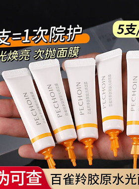 百雀羚多肽聚胶光感面膜