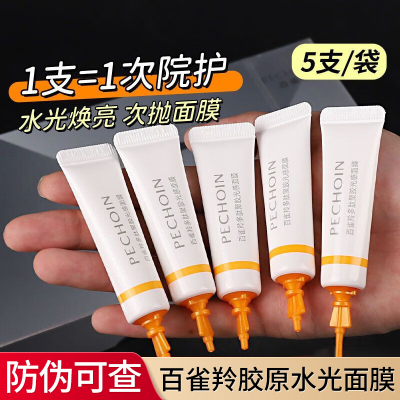 百雀羚多肽聚胶光感面膜