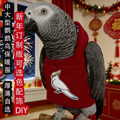 新年红刺绣小鸟鹦鹉保暖飞行服饰