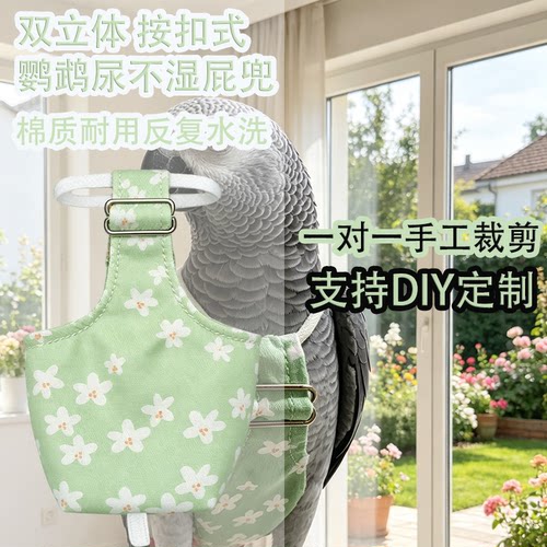夏日薄荷绿鹦鹉尿不湿小鸟尿屎兜