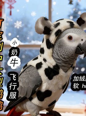 小奶牛加绒鹦鹉飞行服冬季保暖衣