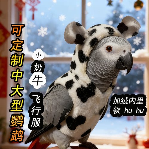 小奶牛加绒鹦鹉飞行服冬季保暖衣