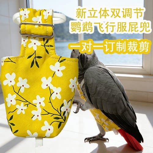 新款无缝双调节鹦鹉飞行服尿不湿