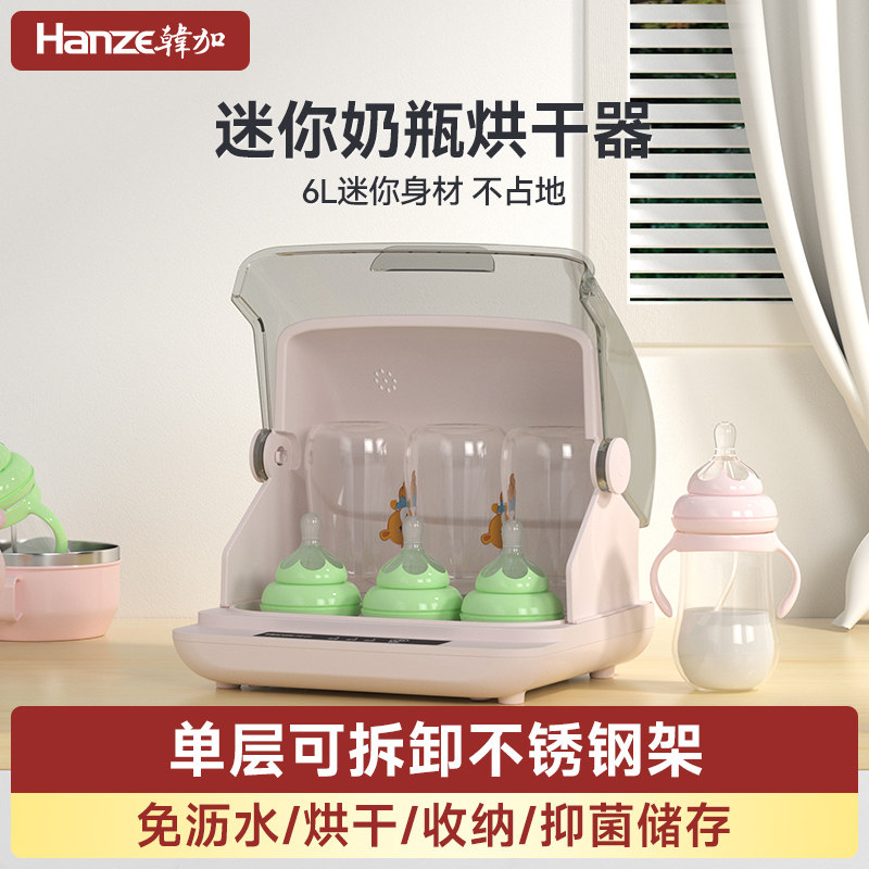 韩加婴儿奶瓶消毒柜带烘干二合一体机宝宝专用柜紫外线迷你消毒器