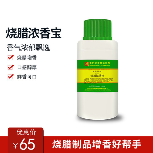 港阳食品叉烧香精香料
