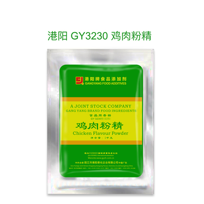 港阳牌GY3230鸡肉粉精增香提鲜味厂家直营