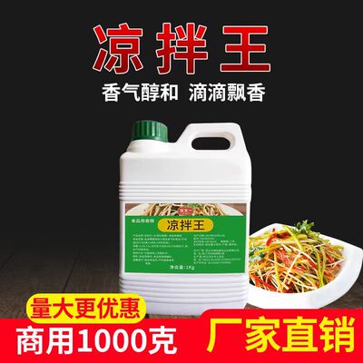 凉菜增香复合调味料子文食品商用