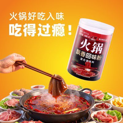 火锅飘香回味粉复合调味料回味粉提鲜增香餐饮回头客子文食品