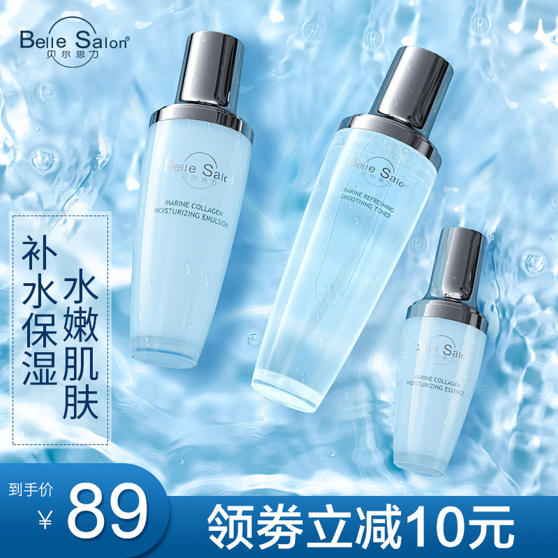 正品贝尔思力面部护理套装亮肤水乳护肤品补水保湿清爽控油学生