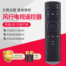 风行电视遥控器通用原装适用于G32Y V32 F32Y N39 N39S N40 F40Y