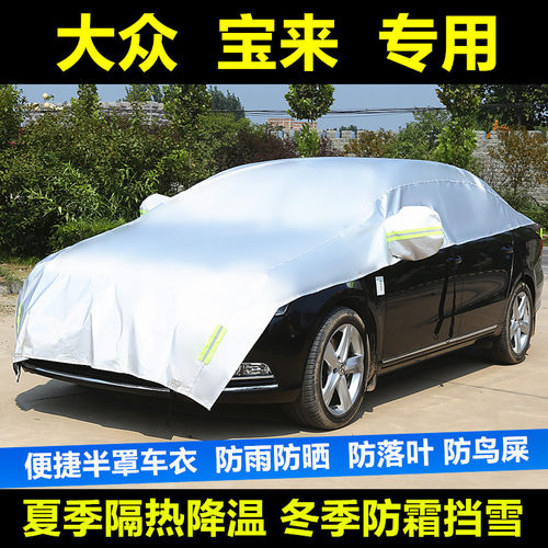 大众宝来专用汽车遮阳挡防晒隔热罩遮阳帘遮阳板半罩车衣雪挡罩套