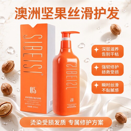 丝贝丝SIBEISI澳洲坚果丝滑护发霜滋养修护护发素干枯受损烫染