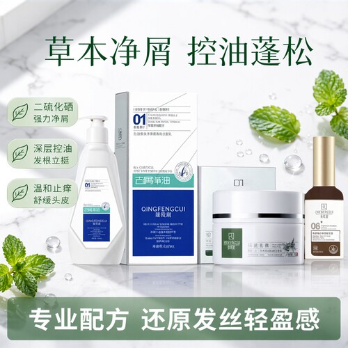 清风萃青风翠草本净屑净油洗发水去头皮屑止痒控油蓬松二硫化硒