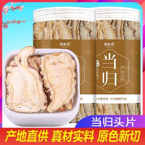 甘肃定西当归头片500g克中药材包邮搭黄芪党参组合