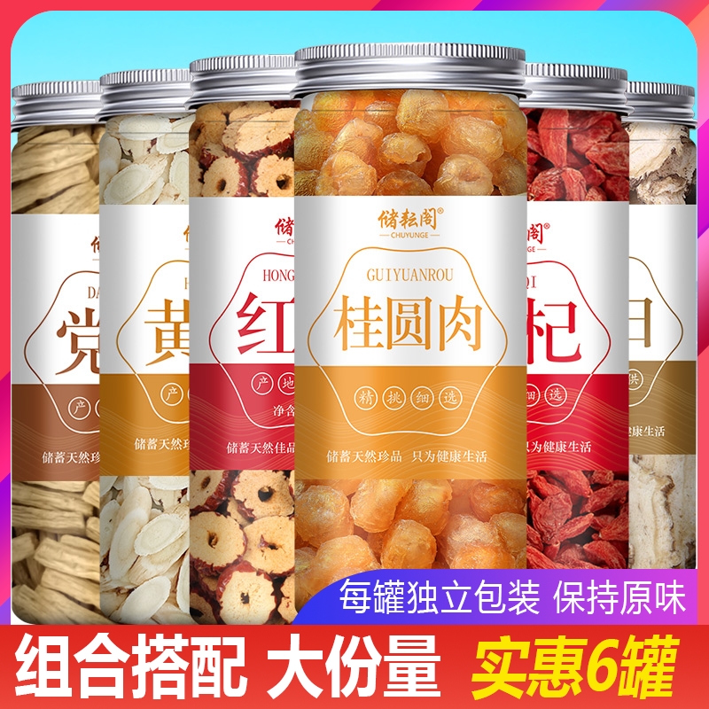 桂圆枸杞红枣茶当归黄芪党参组合装女人泡水煲汤中药材官方旗舰店