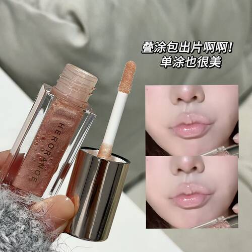 HERORANGE璨光星辰镜面唇釉珠光