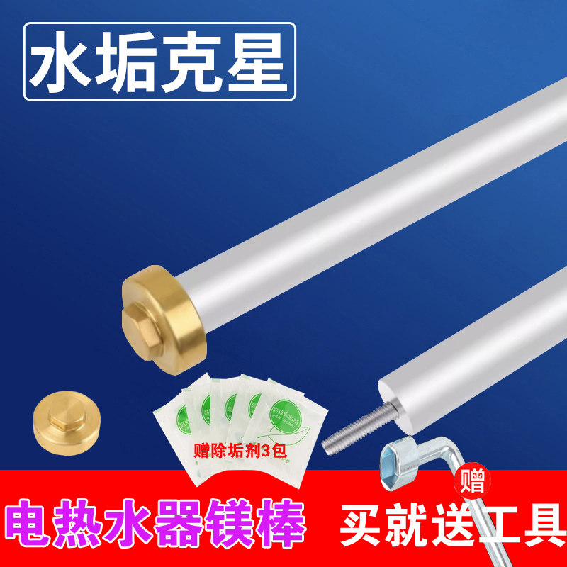 适配威博电热水器镁棒40/50/60/80L升排污口高纯度牺牲阳极棒配件,生活电器,其他生活家电配件,淘宝优惠券,粉丝福利购,淘宝优惠卷
