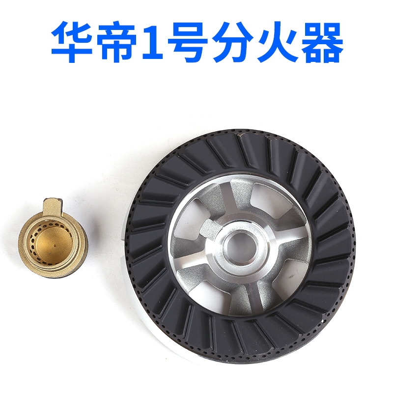 燃气灶配件适用于华帝B317A B521D B851A i10007 10029火盖分火器