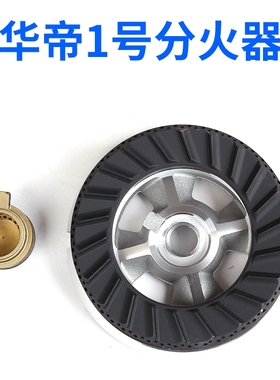 燃气灶配件适用于华帝B317A B521D B851A i10007 10029火盖分火器