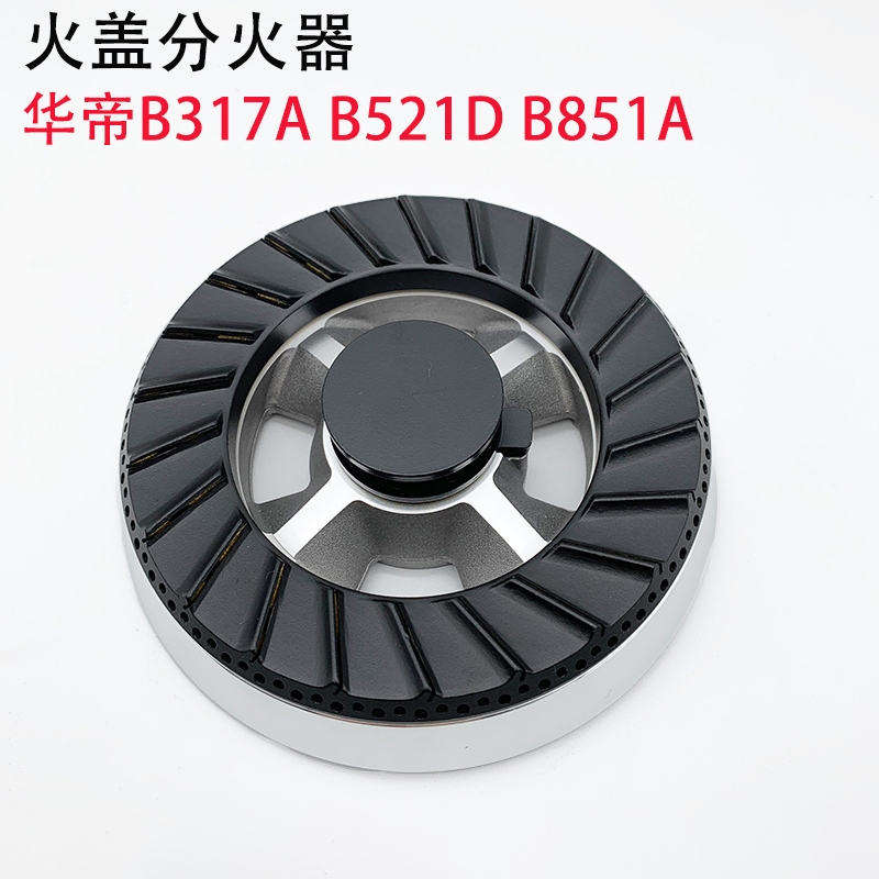 燃气灶配件分火器火盖炉头