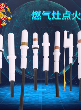 科赛罗适用于方太燃气灶点火针FC FD FZHC HA HLHD煤气灶打火配件