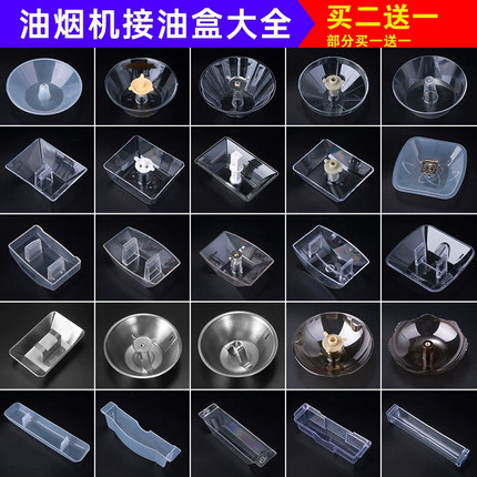 科赛罗适用老板华帝美的通用抽油烟机接油盒油碗漏油斗油槽油杯