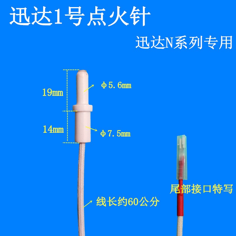 燃气灶带线迅达点火针图片
