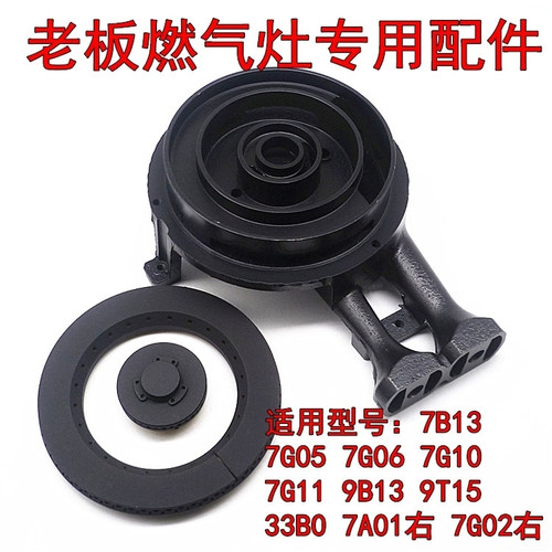 老板燃气灶配件灶具炉头火盖