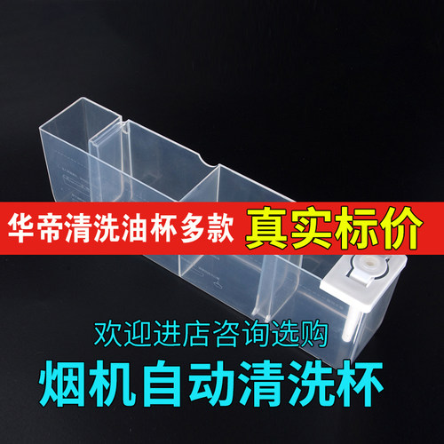 科赛罗适用华帝油烟机自动清洗杯