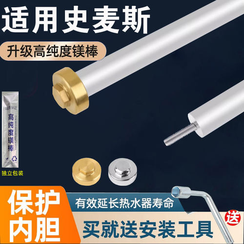 适配史麦斯电热水器SM-405