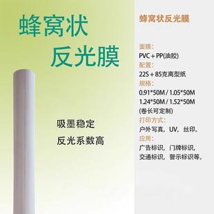 钻石广告交通警示牌反光贴 国产无缝背胶晶彩格蜂窝状喷绘反光膜