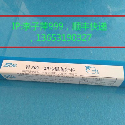 含银25%银钎料 料302银基焊条 BAG-25B焊丝 BAg25CuZn.银铜锌焊料