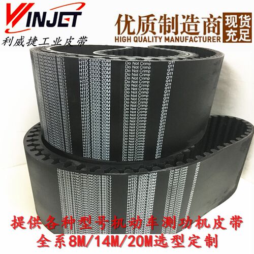 同步带HTD2000 250o0 3000 3200 20M-150mm汽车底盘测功机专用皮