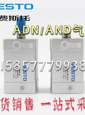 费斯托FESTO气缸ADN/AND32/40/50x/63-5-10-15-20-25-30-50A-I-P-