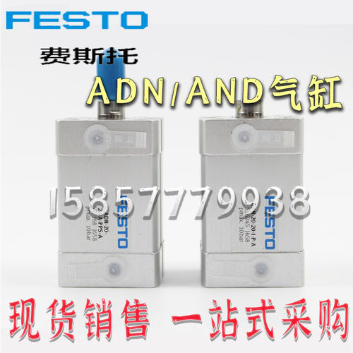 费斯托FESTO气缸ADN/AND32/40/50x/63-5-10-15-20-25-30-50A-I-P-