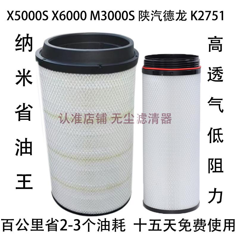 K2751空滤适配陕汽德龙X6000 X5000重卡M3000S中置新国六空气滤芯