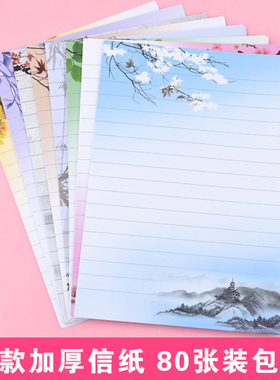 情书信纸复古风文艺小清新简约写信纸书信纸中国风16k好看的信纸 硬笔书法纸横线竖线空白纸练字信签纸可邮寄